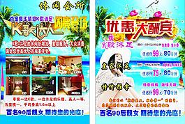 休闲会所宣传单