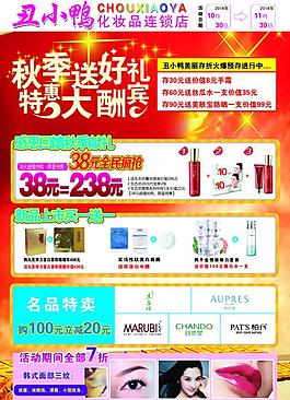 丑小鸭传单