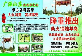 饭店彩页