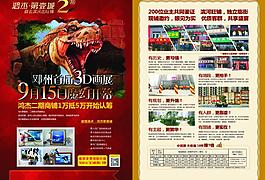 鸿杰第一城3D画展