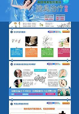 腋臭
