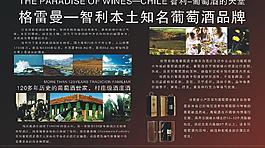格雷曼葡萄酒
