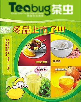 饮品店促销海报