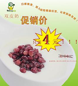 饮品促销海报