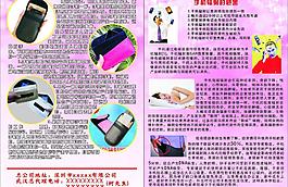手机防辐射套宣传单