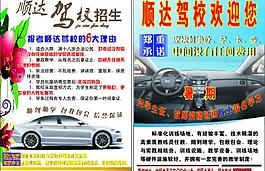 驾校招生宣传页