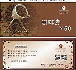 咖啡券