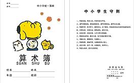 算术薄