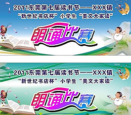 朗诵比赛CDR