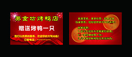 烤鸭店名片