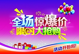 限时抢购促销海报