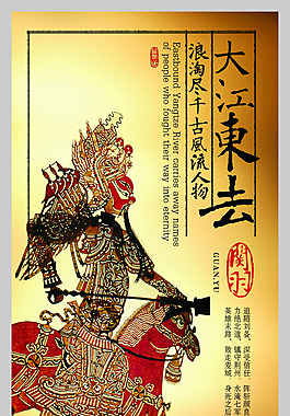 三国 关羽