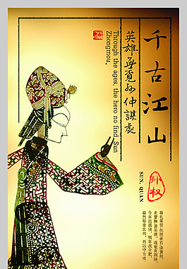 三国孙权