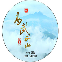 正一山logo云山茶宣传手册茶中国风茶茶餐牌图片茶茶免费可商用莫克洲