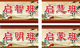 幼儿园门牌