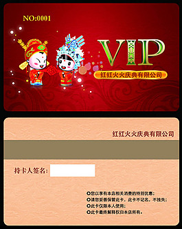 庆典公司VIP会员卡