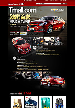 天猫汽车首发活动