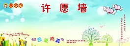 天使桃心许愿墙图片