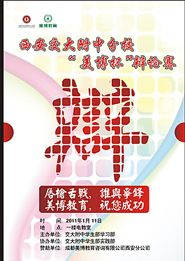 学校辩论赛海报CDR