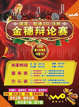 联通金穗辩论赛