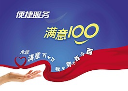 满意100