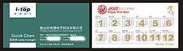电子名片日历源文件cdr下载