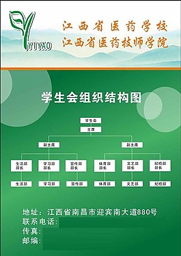医药学生会组织图图片