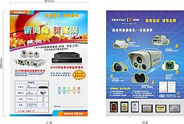 安防摄像机宣传单张