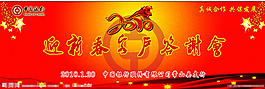 中行答谢会PSD