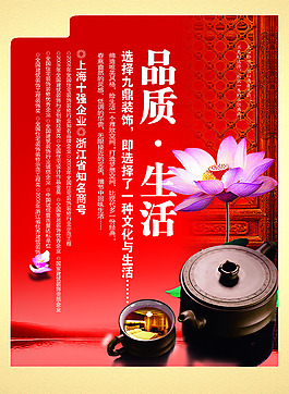 企业品质生活海报