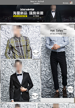 天猫模版男装首页
