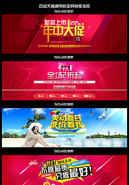天猫全屏海报