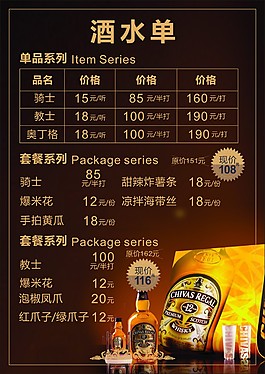 夜店酒水菜单图片酒吧菜单图片酒水单折页酒水牌图片餐牌图片酒吧菜单