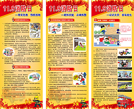 消防安全知识易拉宝