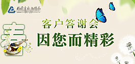 答谢会背景素材