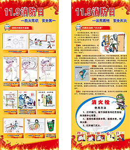 119消防易拉宝