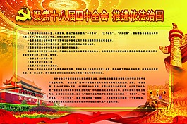 十八届四中全会