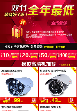 天猫详情促销高清PSD下载