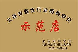 大连市餐饮行业牌子