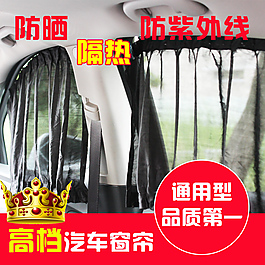 汽车窗帘主图
