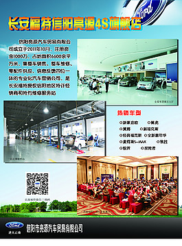 汽车促销海报广告
