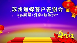 答谢会背景画面