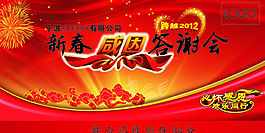 企业答谢会背景
