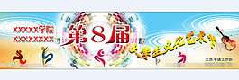 第八届大学生文化艺术