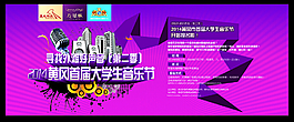 大学生音乐节