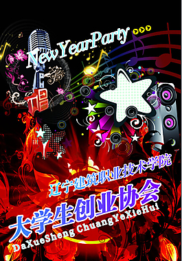 大学生创业协会