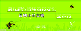 大学生艺术节