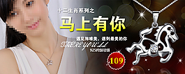 时尚项链十二生肖马海报
