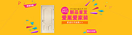 淘宝首页大图 实木门广告