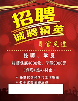 招聘海報招聘海報圖片招聘簡章圖片招聘圖片招聘彩頁招聘海報招聘招聘